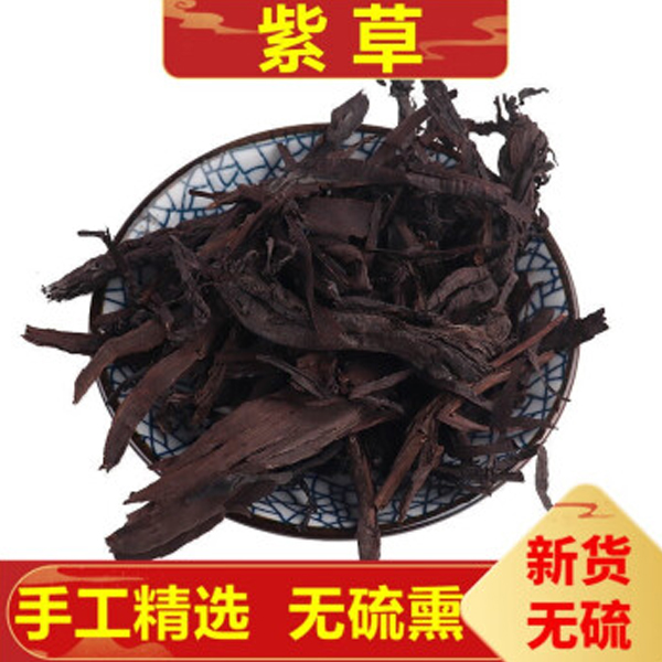 Beijing Tongrentang Soft Purple Grass 250g